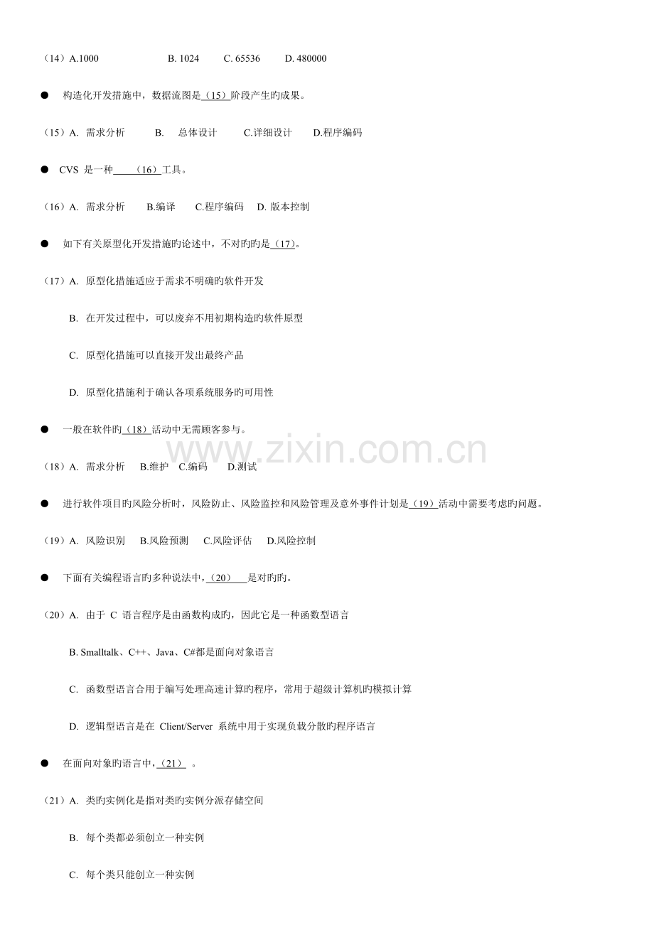 2023年软件设计师考试历年真题及答案.doc_第3页