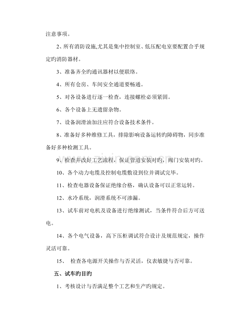 焙烧炉单体试车方案要点.doc_第3页