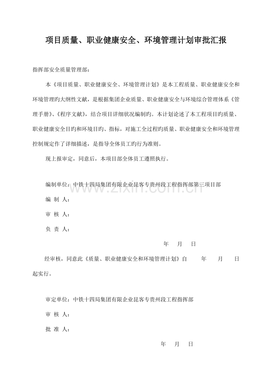 项目部质量职业健康安全环境管理计划.doc_第3页