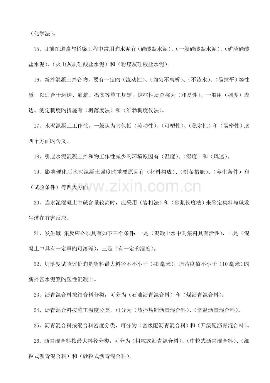 试验检测资料复习题建筑材料复习题.doc_第2页