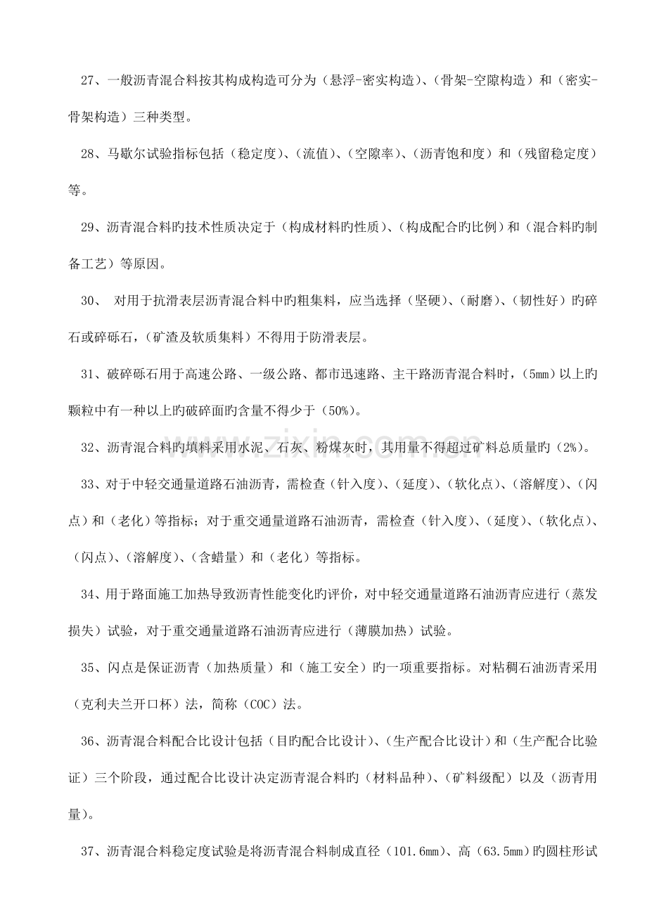 试验检测资料复习题建筑材料复习题.doc_第3页