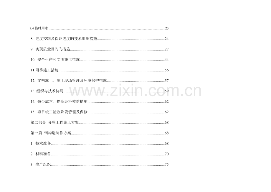 钢结构厂房施工施工布置图及质量保证.doc_第3页