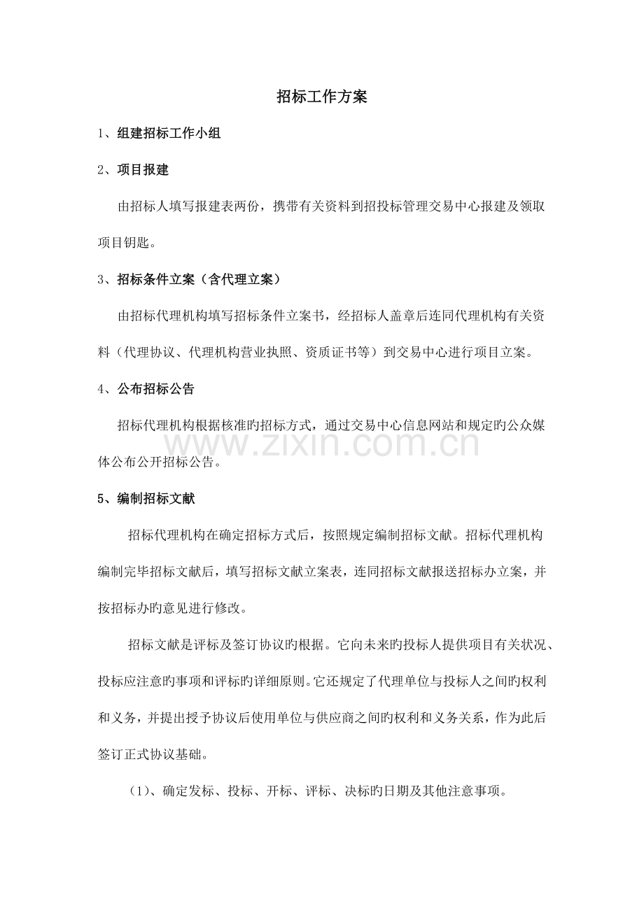 货物服务招标方案.docx_第1页