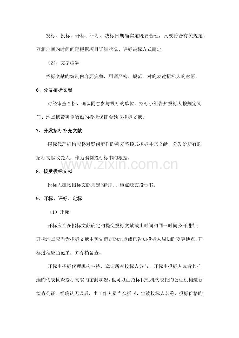 货物服务招标方案.docx_第2页