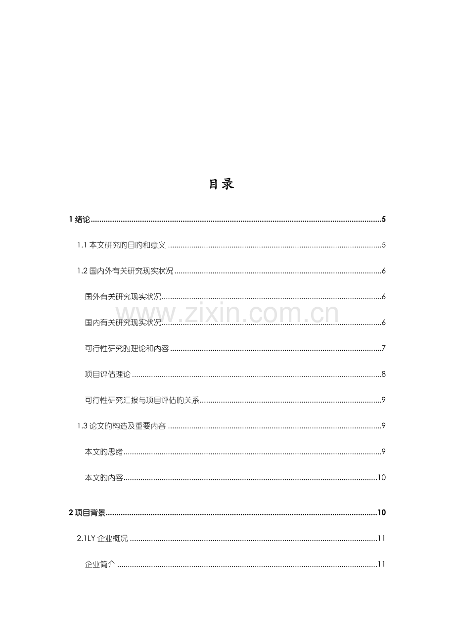 长安马自达汽车四S店项目的可行性分析.docx_第3页