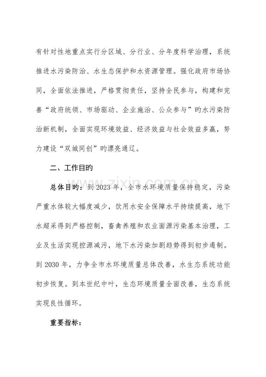 通辽水污染防治工作方案.doc_第2页