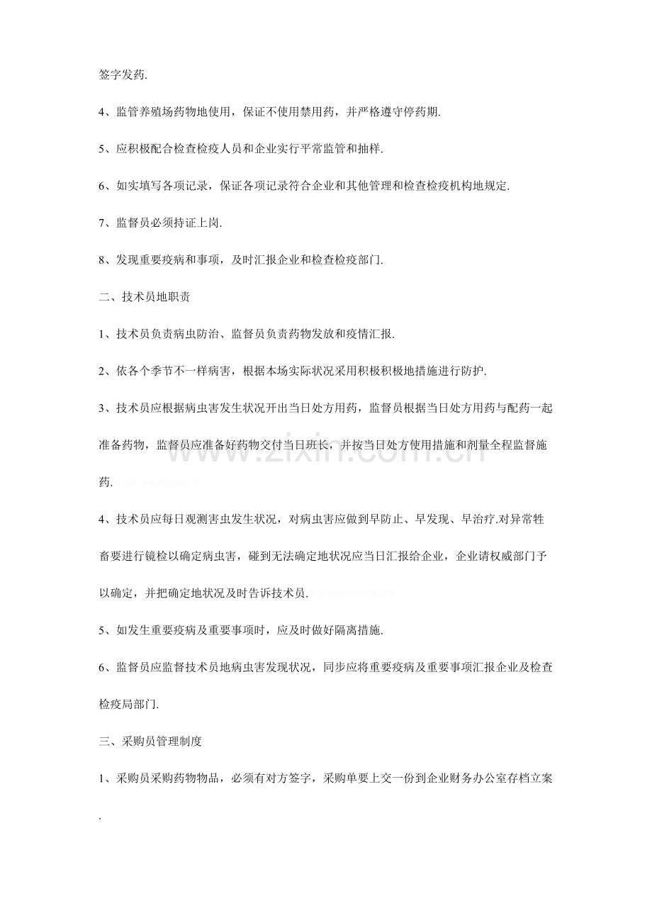 肉羊养殖场管理制度汇编.doc_第2页