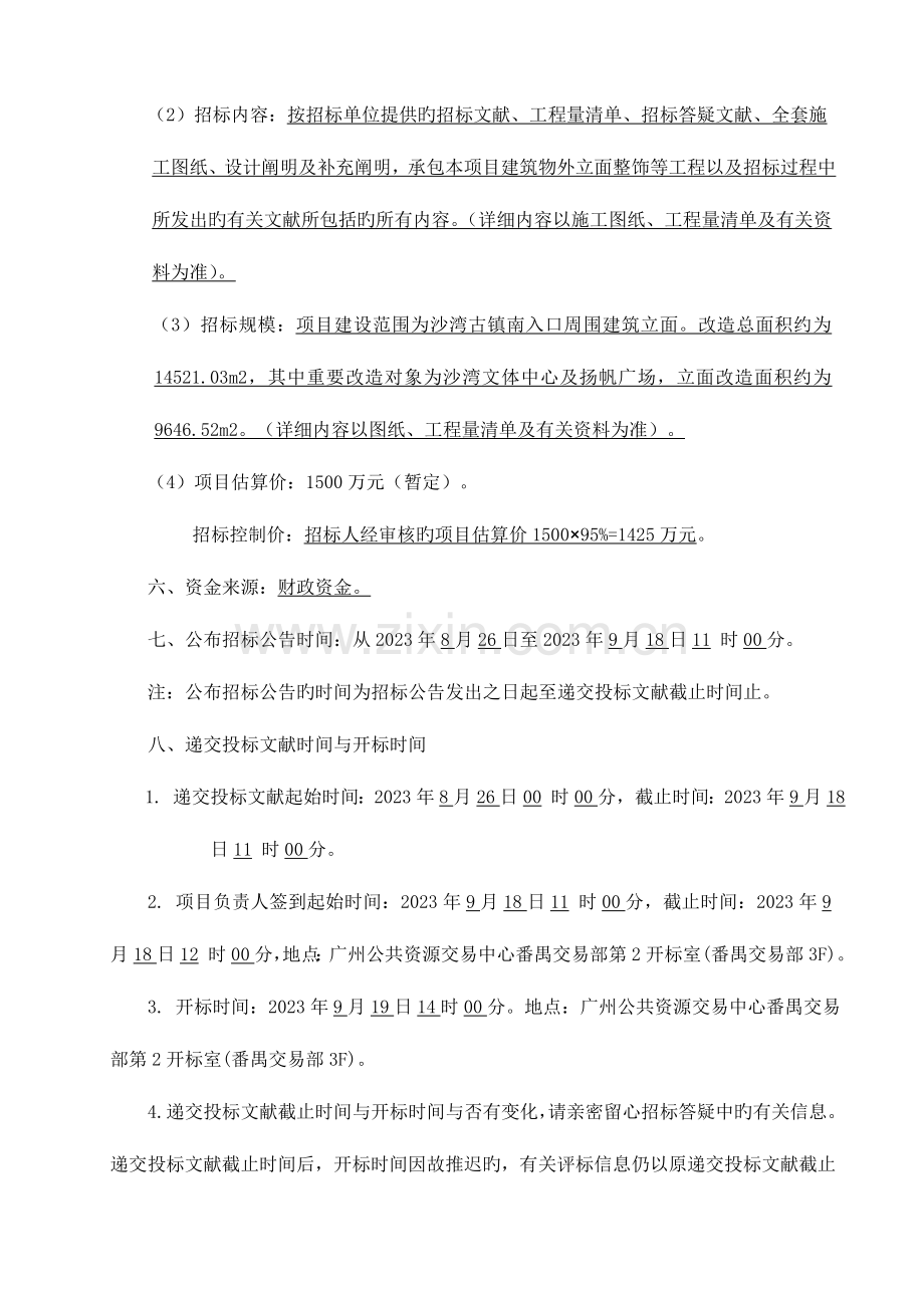 沙湾古镇南入口建筑立面整饰工程.doc_第3页