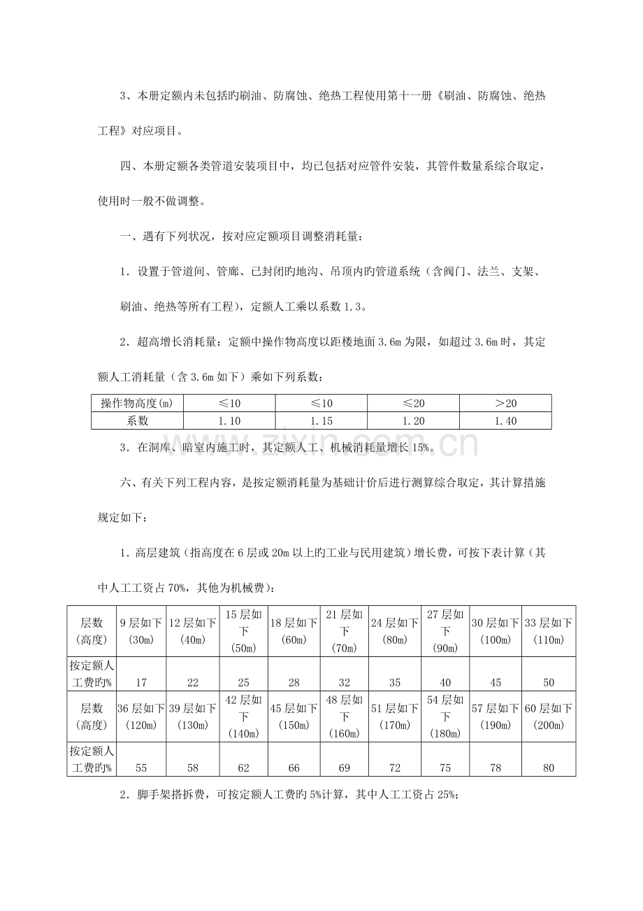 第八册--给排水、采暖、燃气工程.doc_第2页