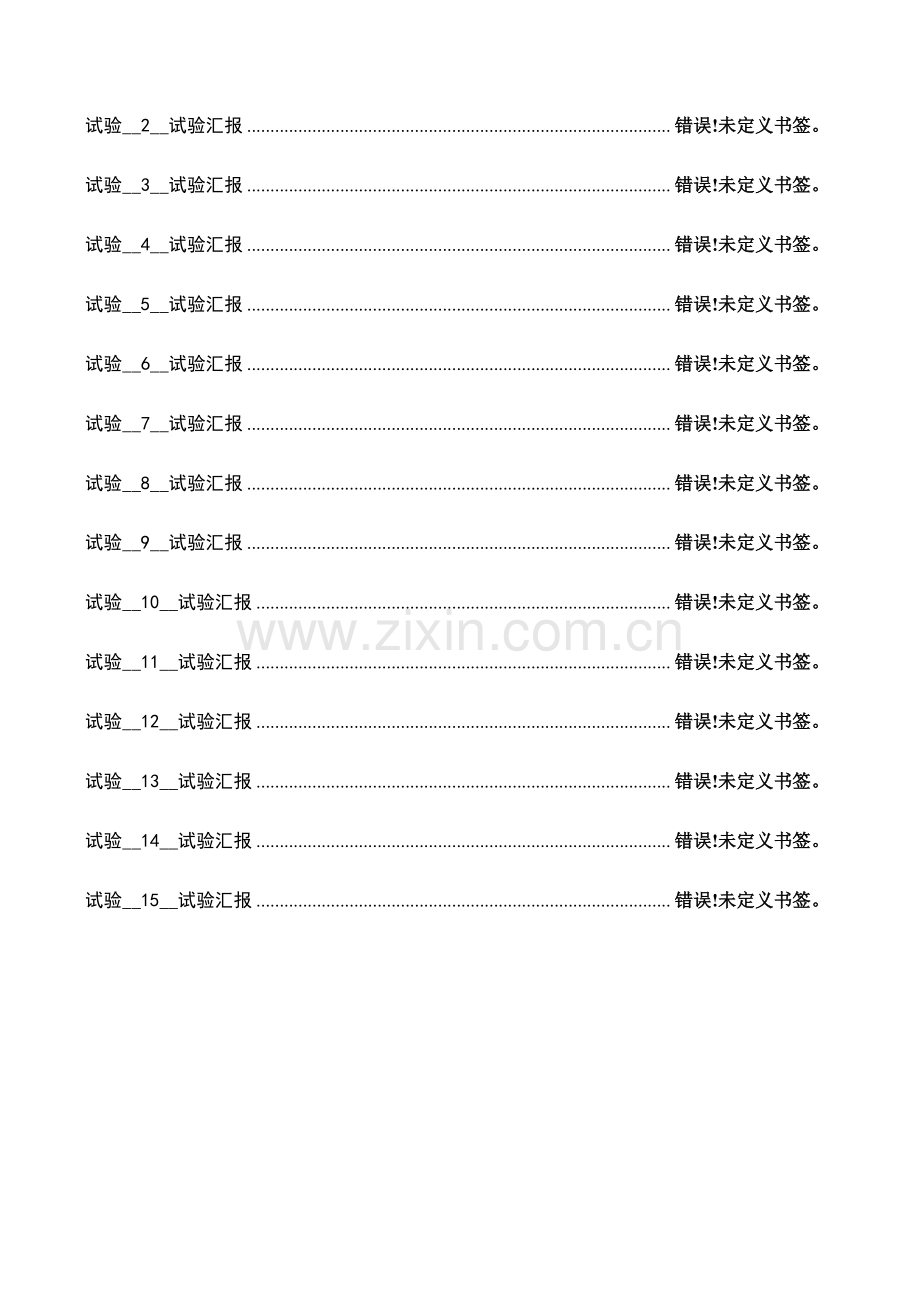 2023年西南交通大学C++实验报告.doc_第2页