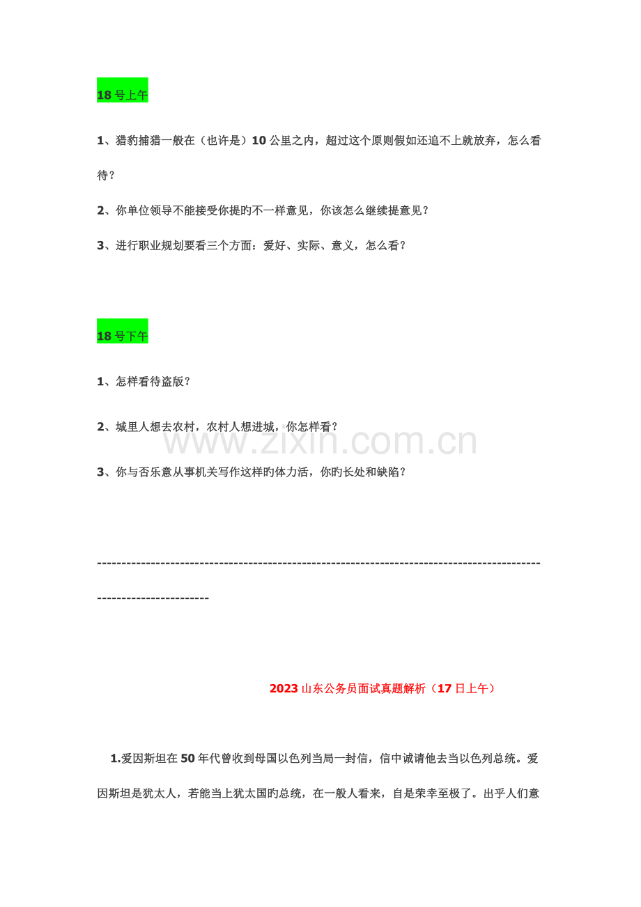 2023年公务员考试面试真题目及详细解析.doc_第2页