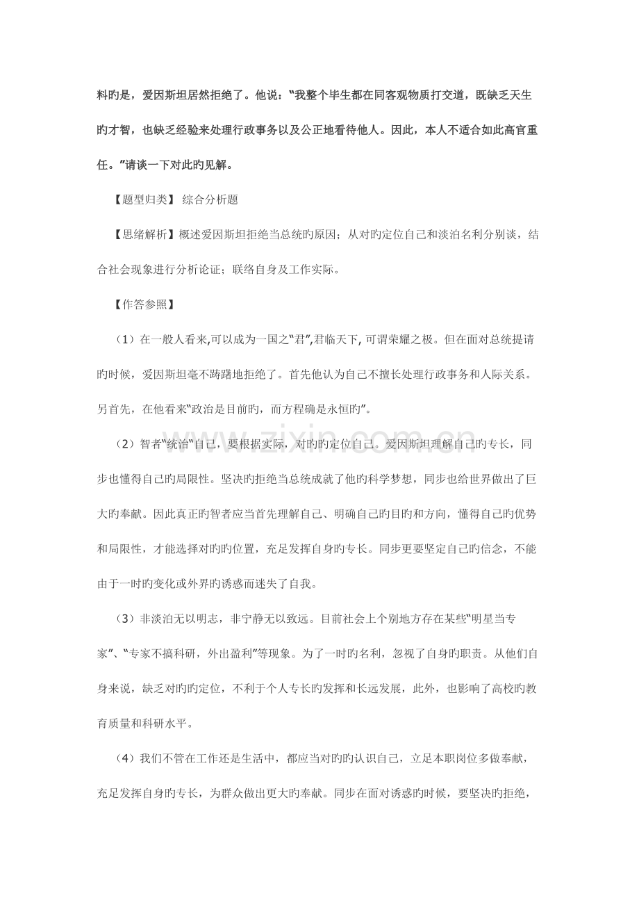 2023年公务员考试面试真题目及详细解析.doc_第3页