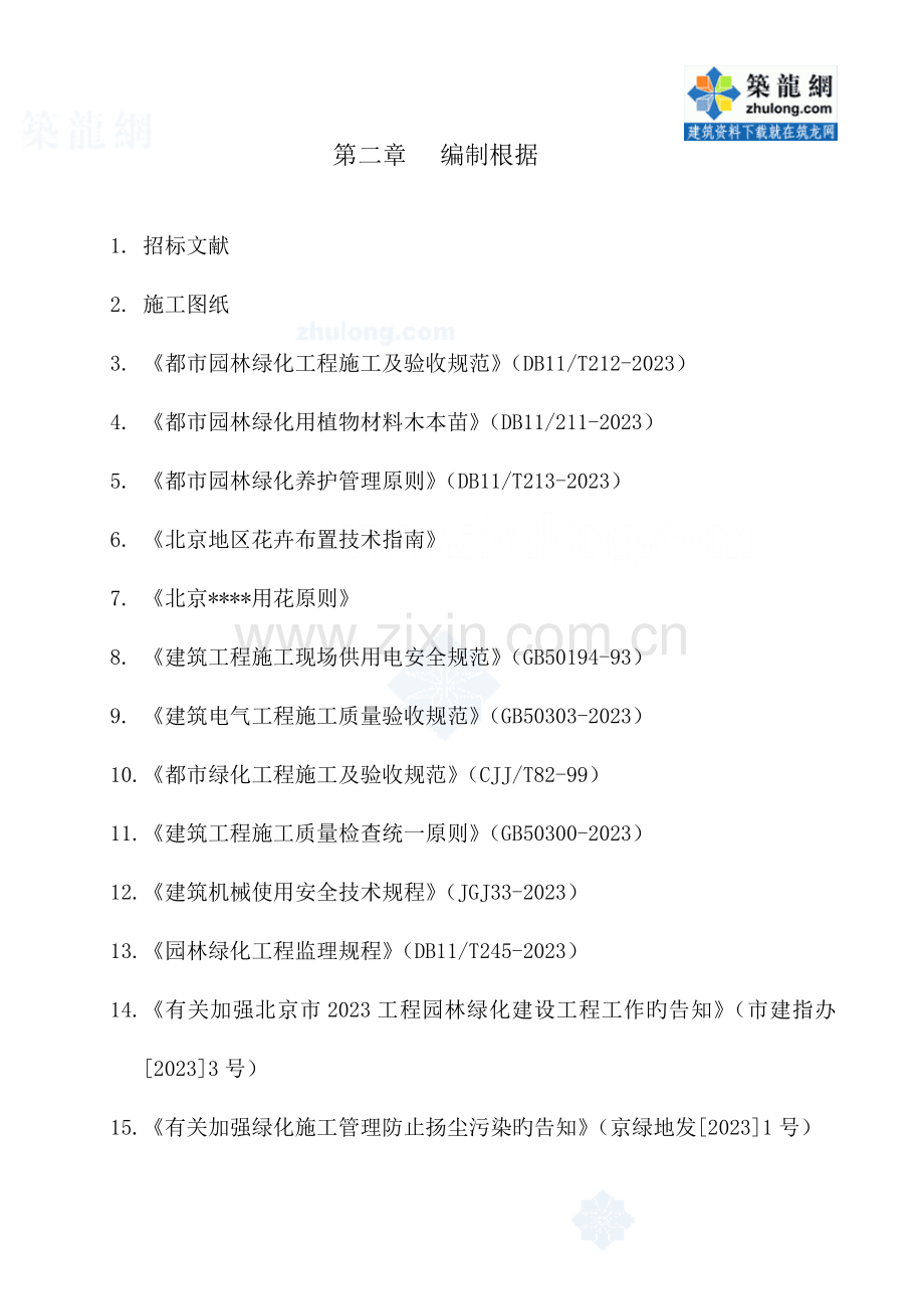 花卉布置施工组织方案.doc_第3页