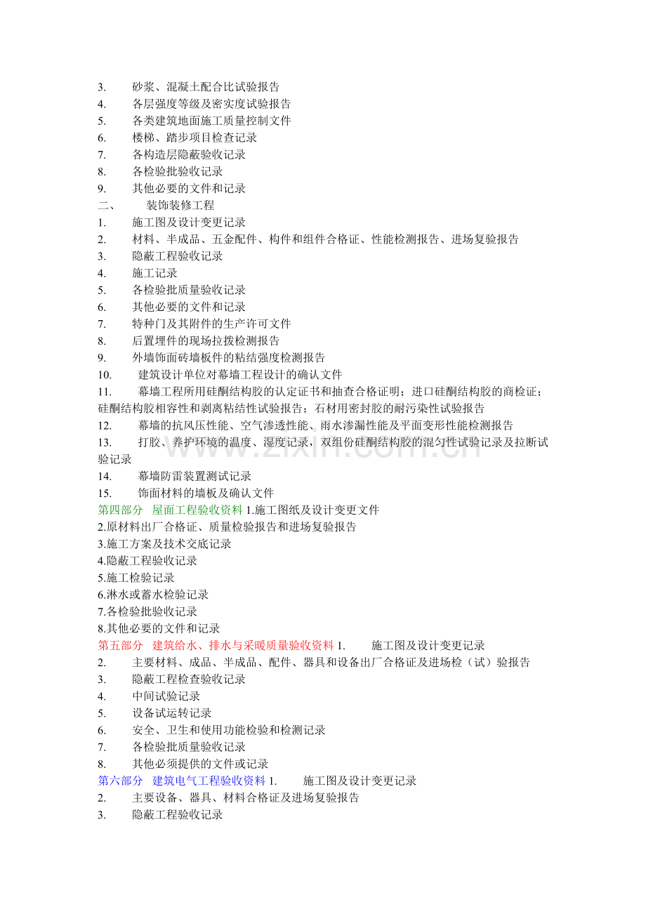 第一部分-地基基础工程验收资料.doc_第3页