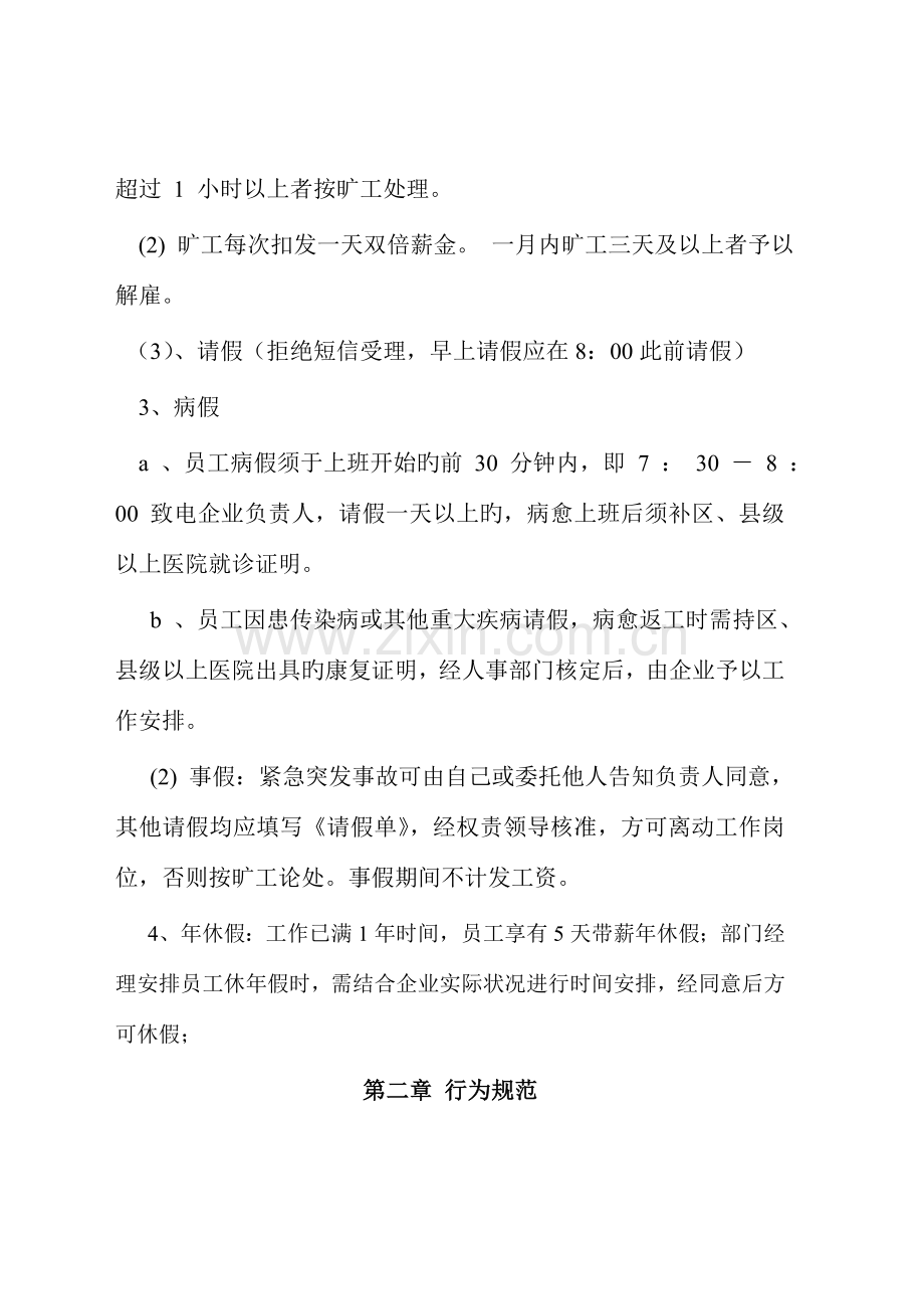 网络公司管理制度.doc_第2页