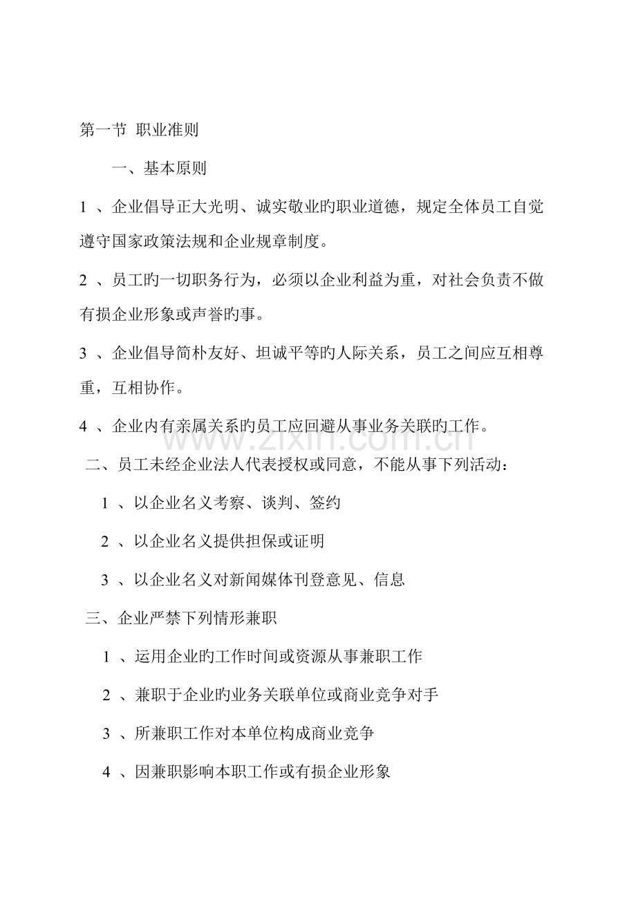 网络公司管理制度.doc_第3页