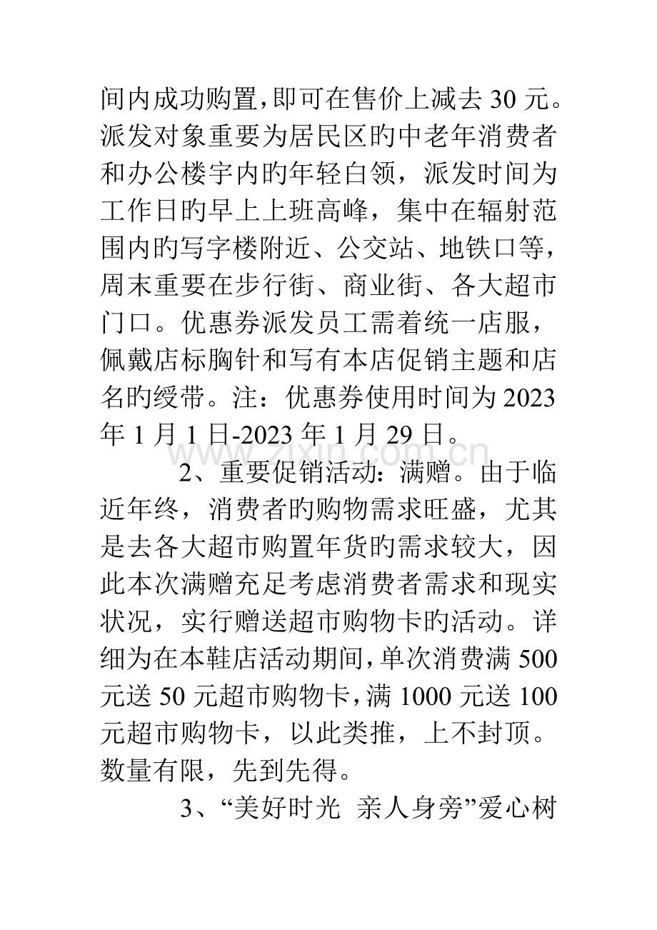 鞋店夏季促销活动方案.doc_第3页