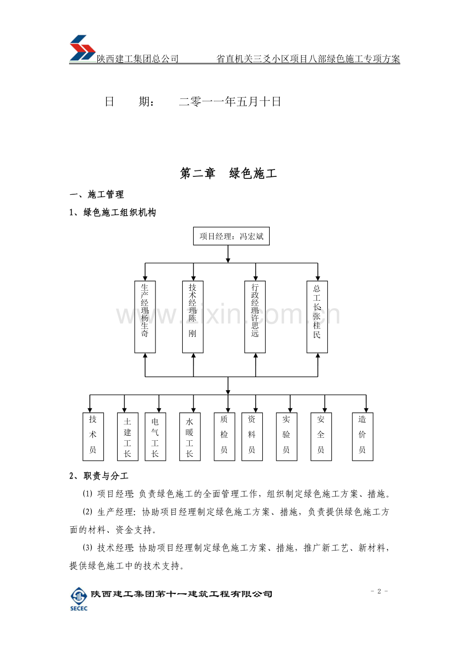 绿色施工专项施工方案(1).doc_第3页