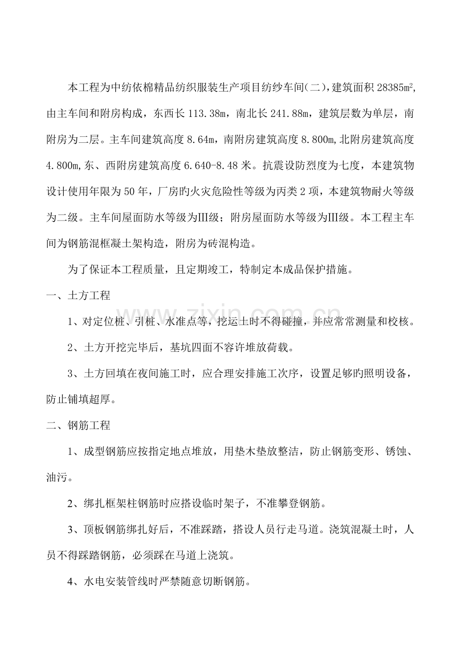 纺纱车间二成品保护措施.doc_第2页