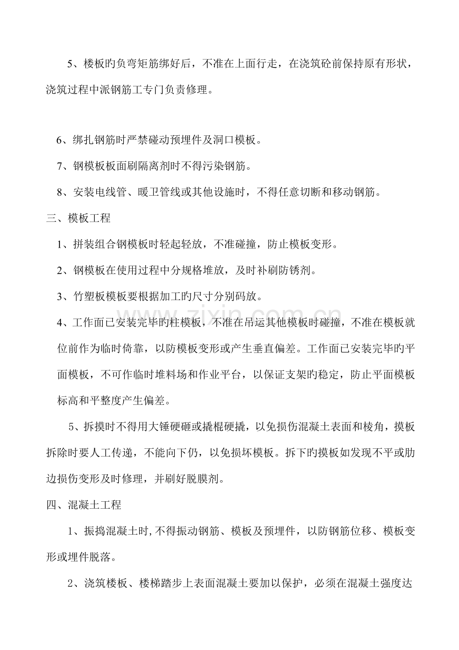 纺纱车间二成品保护措施.doc_第3页