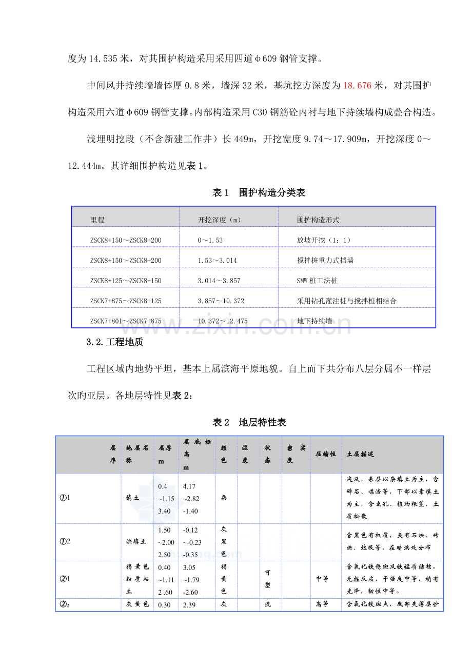 某工作井深基坑专项施工方案.doc_第3页