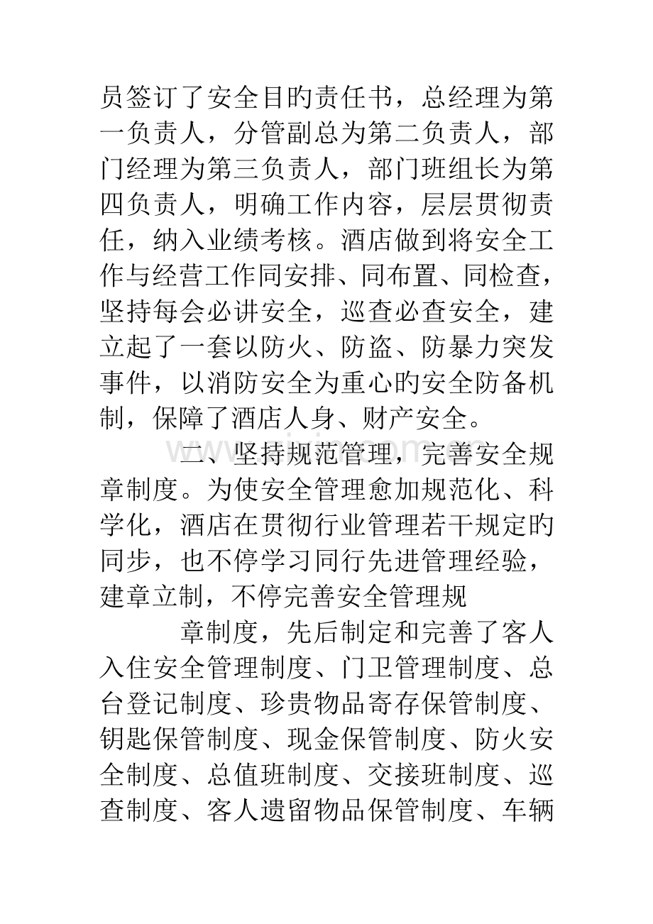 酒店二月份安全工作总结.doc_第2页