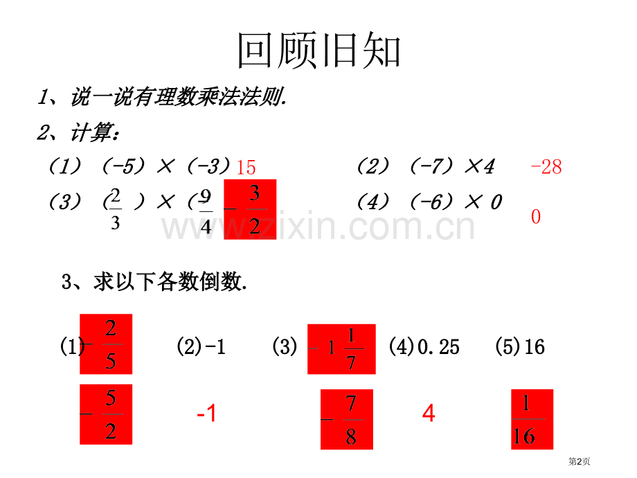 七年级数学上册有理数的除法PPT教育课件市名师优质课比赛一等奖市公开课获奖课件.pptx_第2页