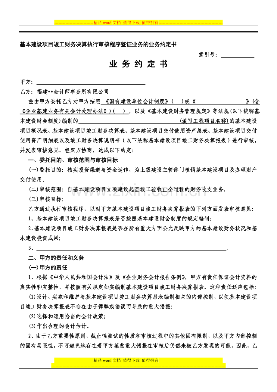 业务约定书(基本建设项目竣工财务决算).doc_第1页