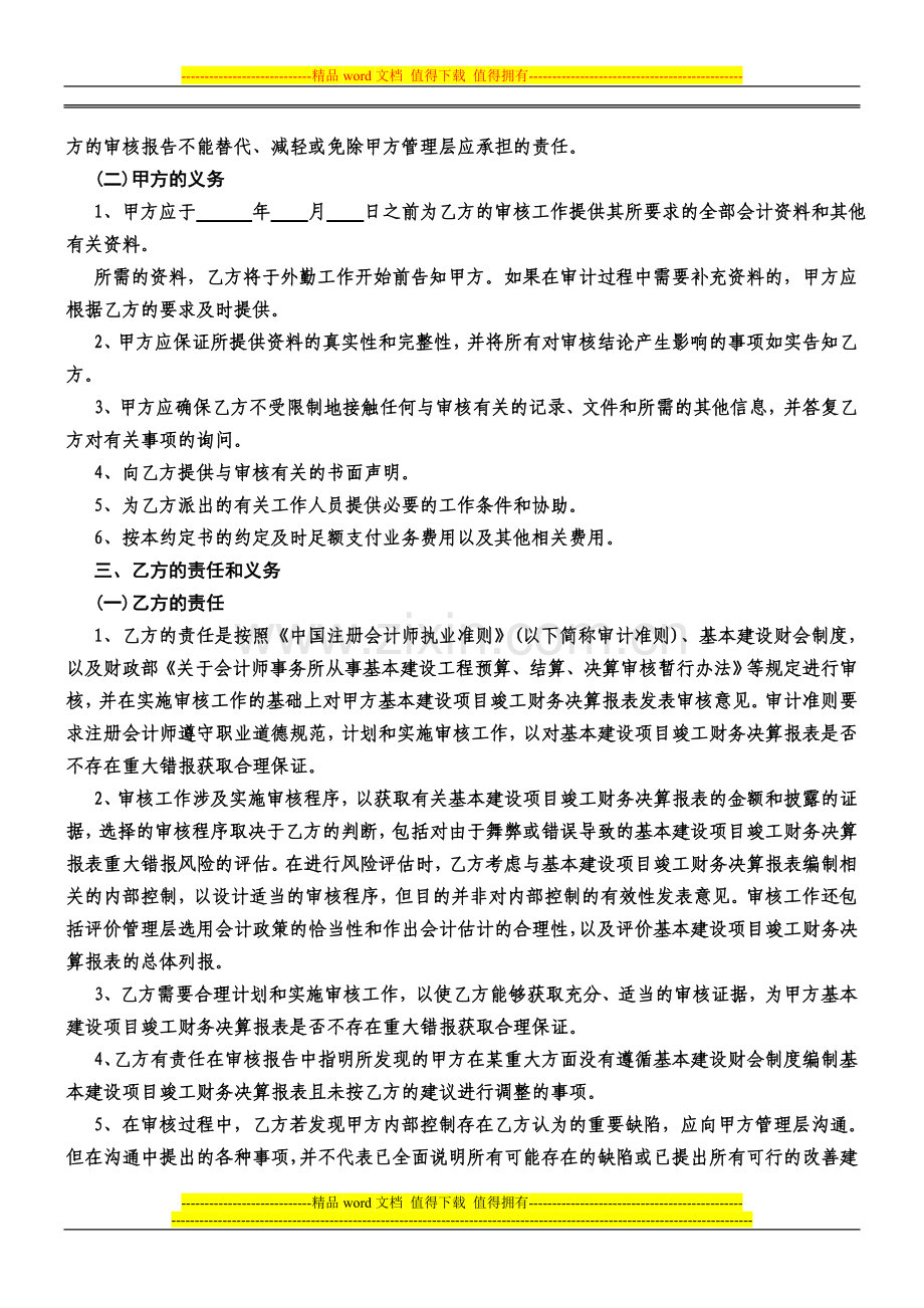 业务约定书(基本建设项目竣工财务决算).doc_第2页