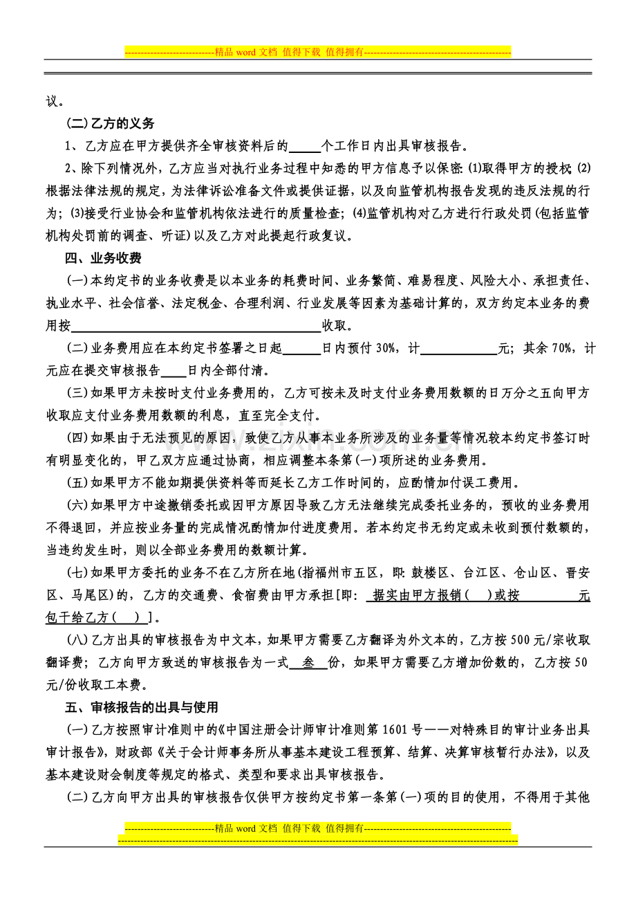 业务约定书(基本建设项目竣工财务决算).doc_第3页