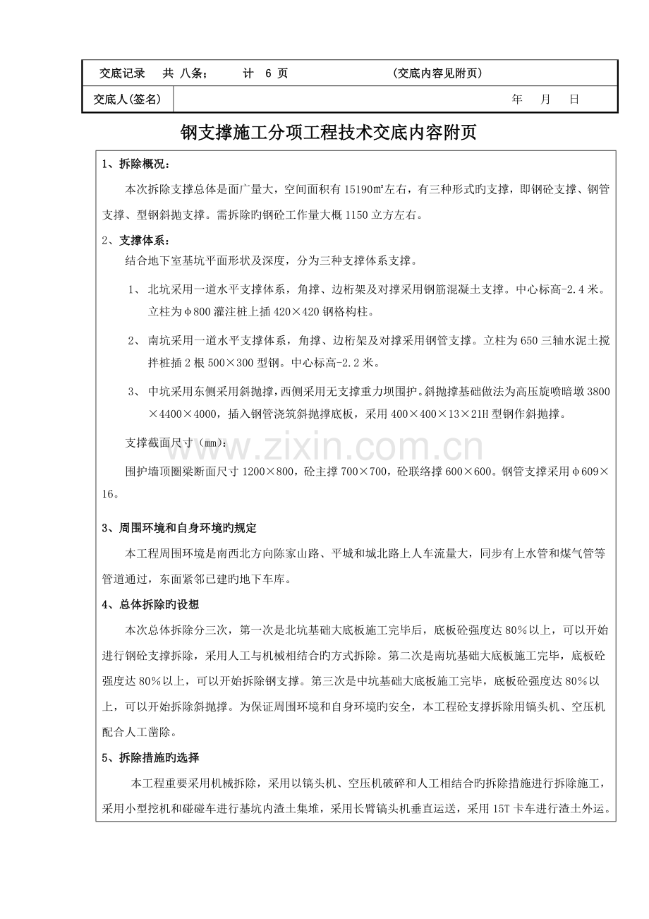 钢砼支撑拆除施工技术交底.doc_第2页