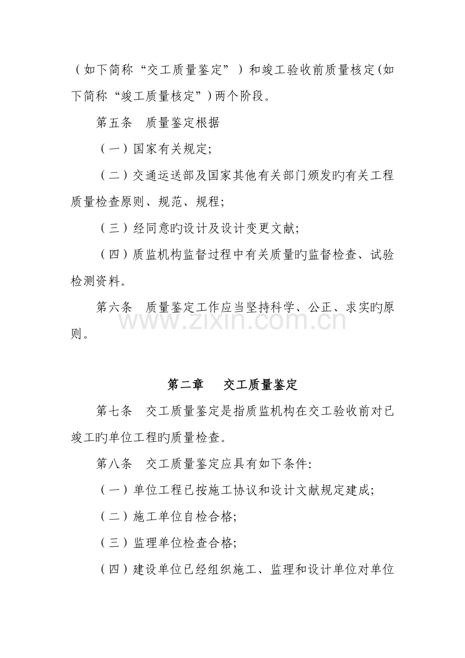 浙江省水运工程质量鉴定实施细则.doc_第2页