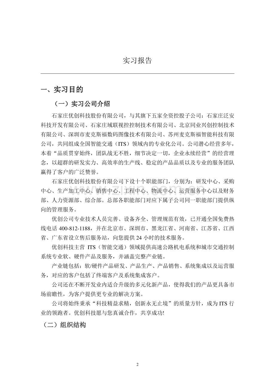 通信工程毕业实习报告及日志.doc_第2页