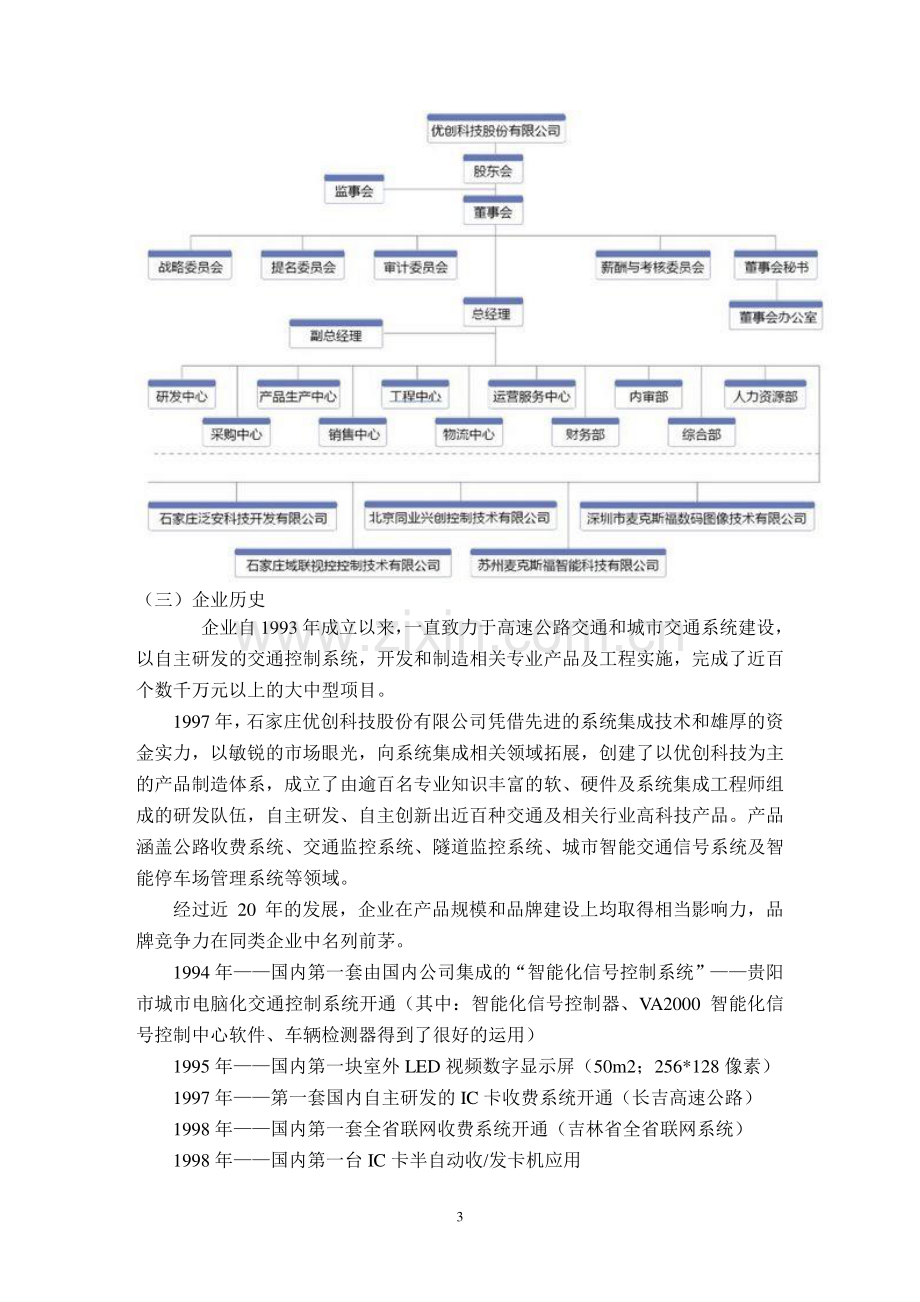 通信工程毕业实习报告及日志.doc_第3页