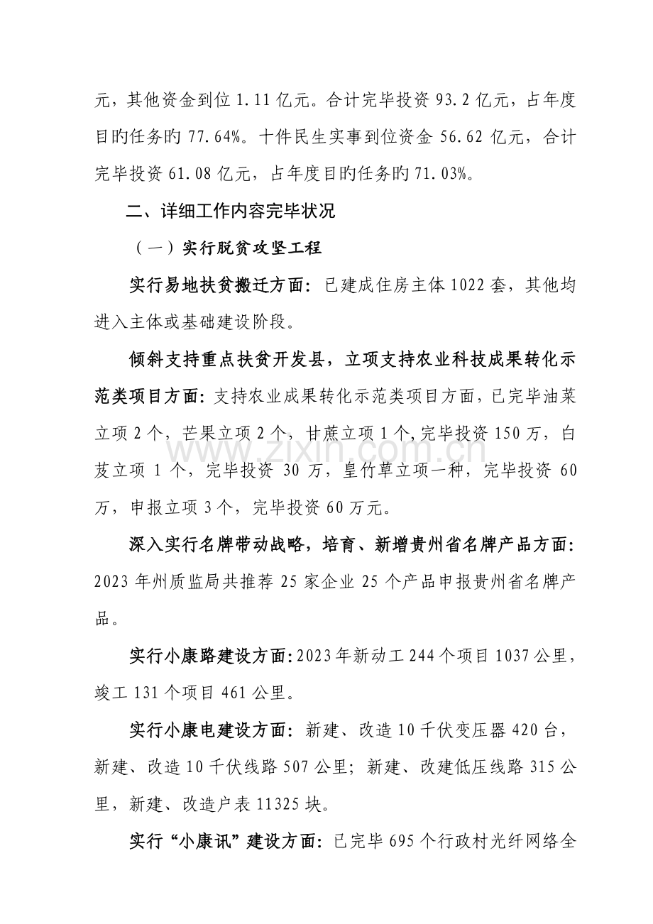 黔西南州民生工程.doc_第2页