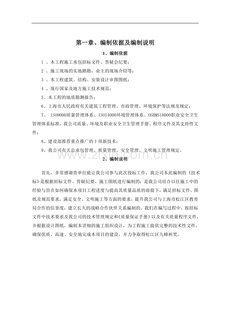 弘翔施工组织设计(浙江金磊).doc_第1页