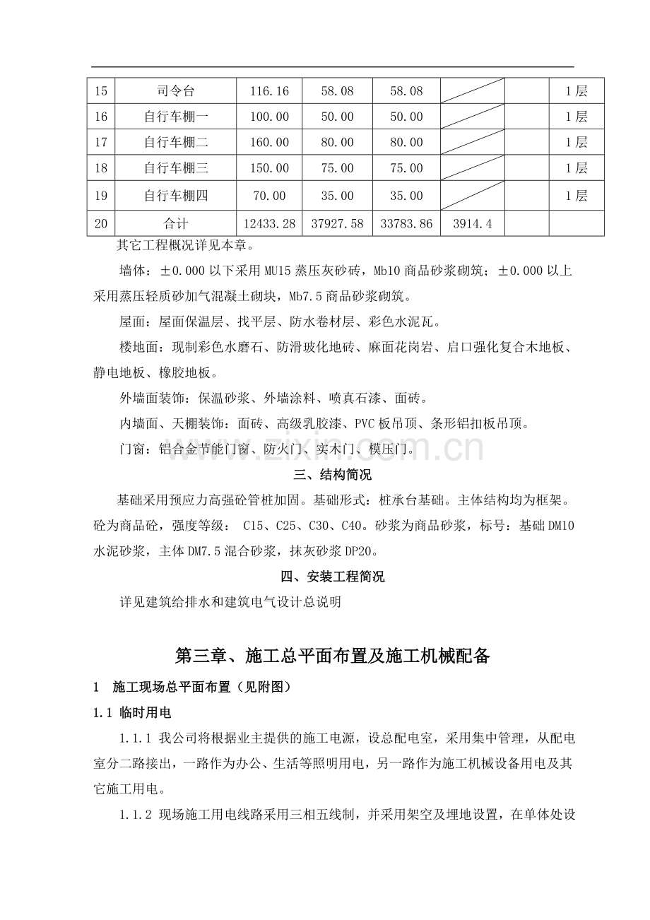 弘翔施工组织设计(浙江金磊).doc_第3页