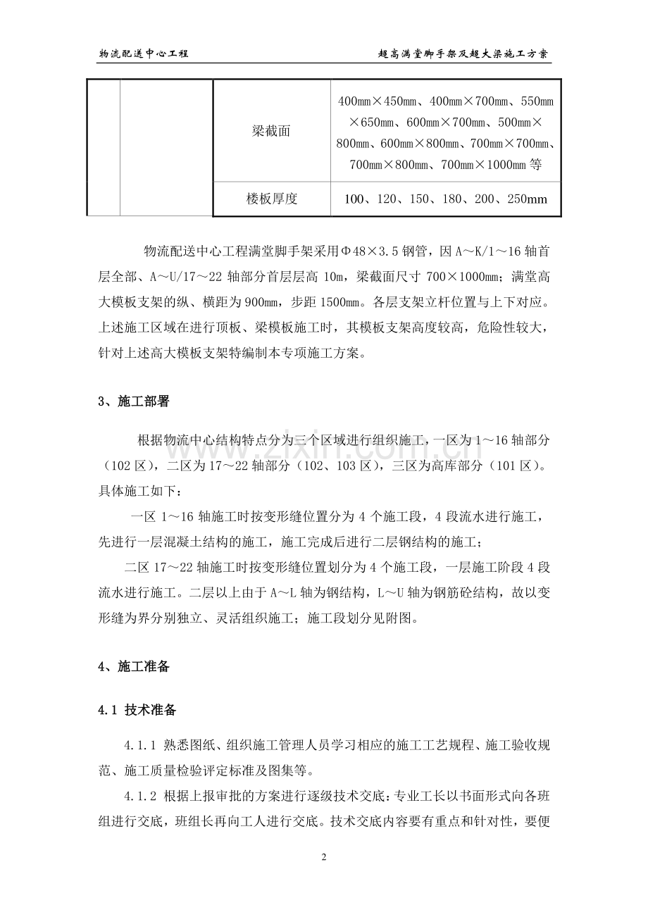 物流中心按局专家意见超高满堂架修改施工方案.doc_第3页