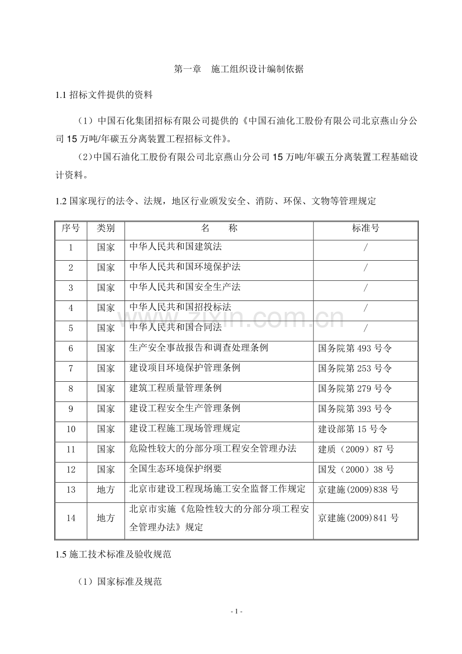 施工组织设计(工业).doc_第1页