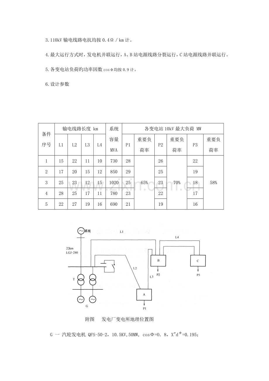 课程设计变电站电气一次部分设计.doc_第3页