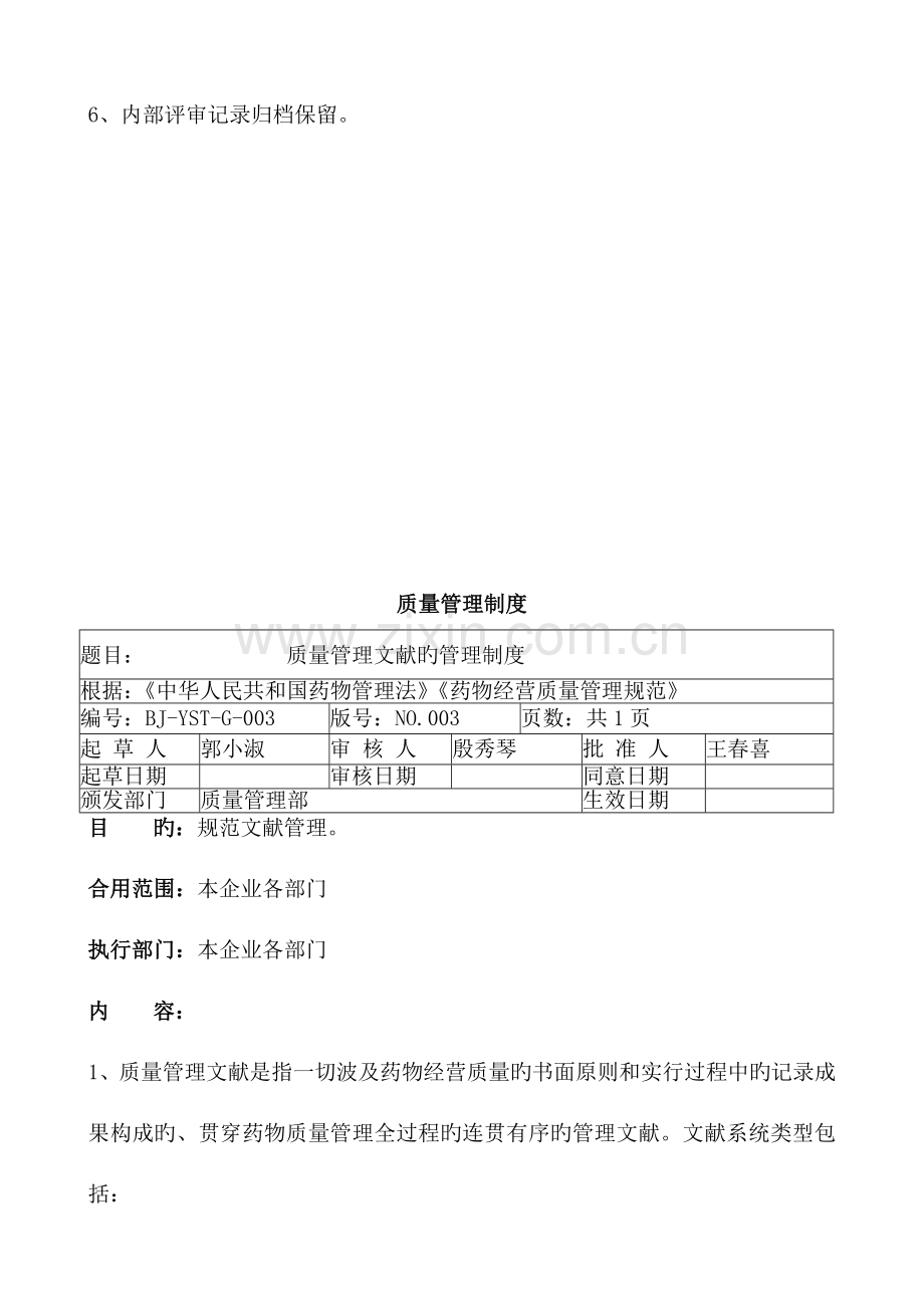 门店质量管理制度.doc_第3页