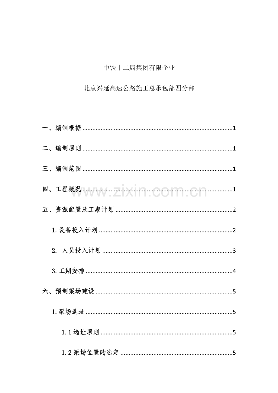 梁场标准化建设方案.docx_第2页