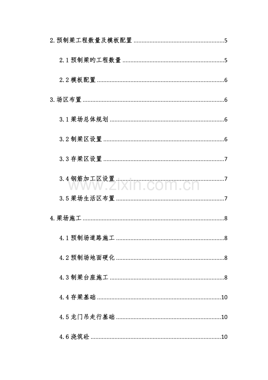 梁场标准化建设方案.docx_第3页