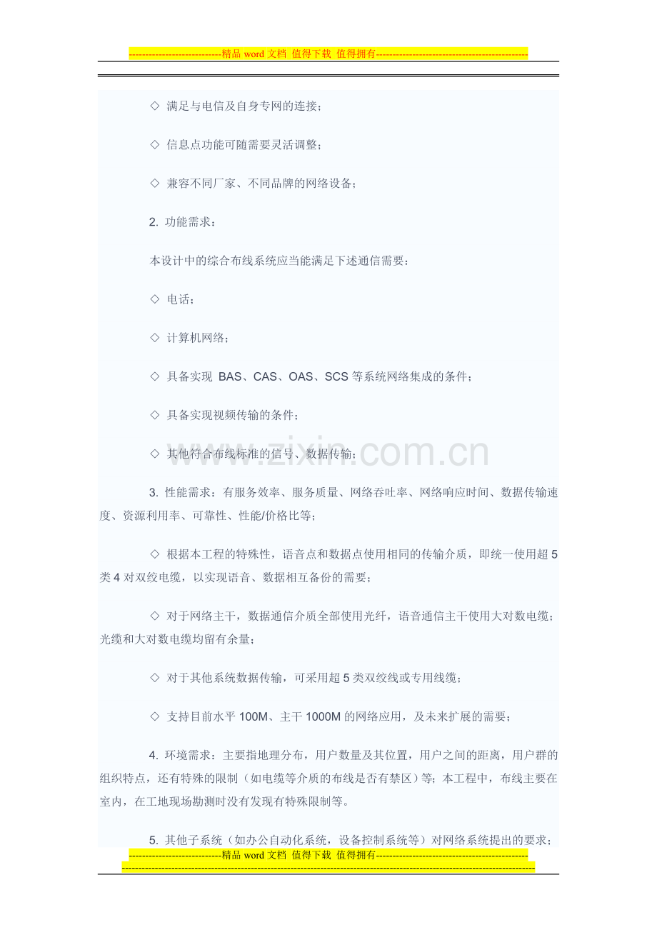 企业综合布线系统工程设计参考大全.doc_第3页