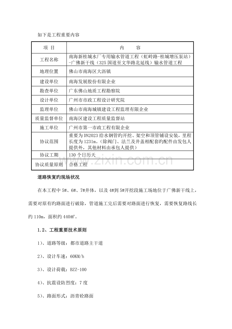 道路修复专项施工方案.doc_第3页