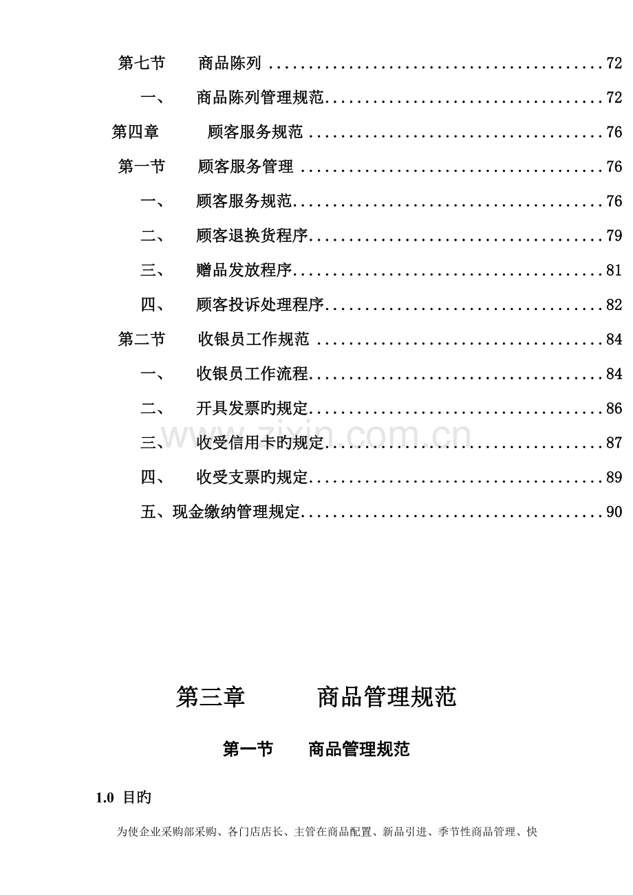 营运管理手册.doc_第3页