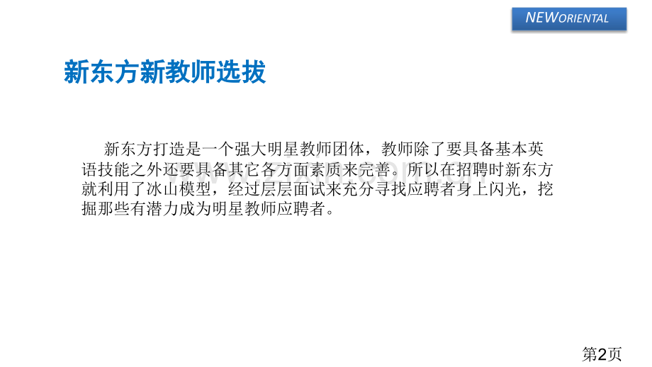 短学期课程设计—新东方培训初稿名师优质课获奖市赛课一等奖课件.ppt_第2页