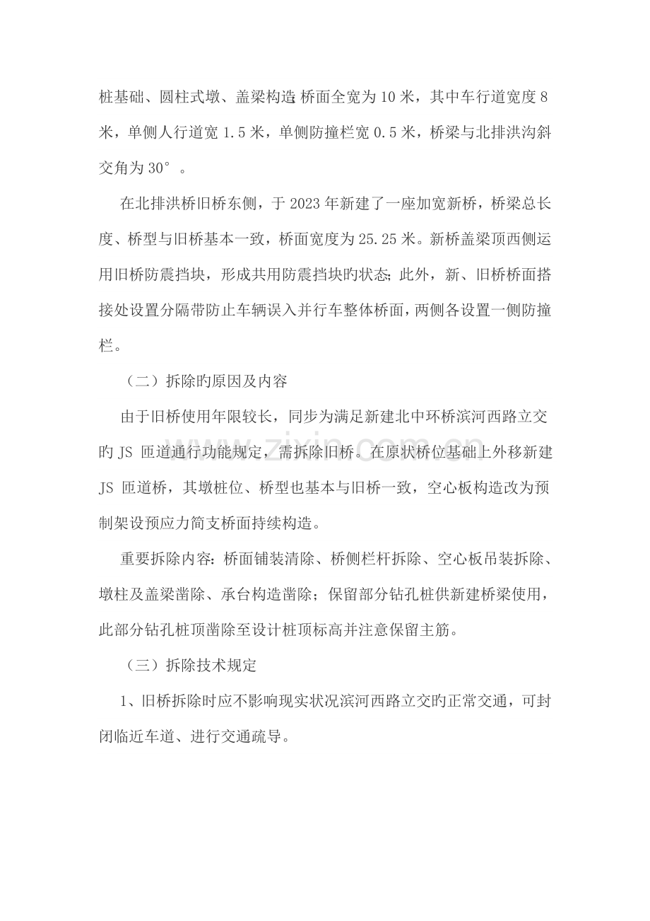 老桥拆除监理细则.docx_第2页