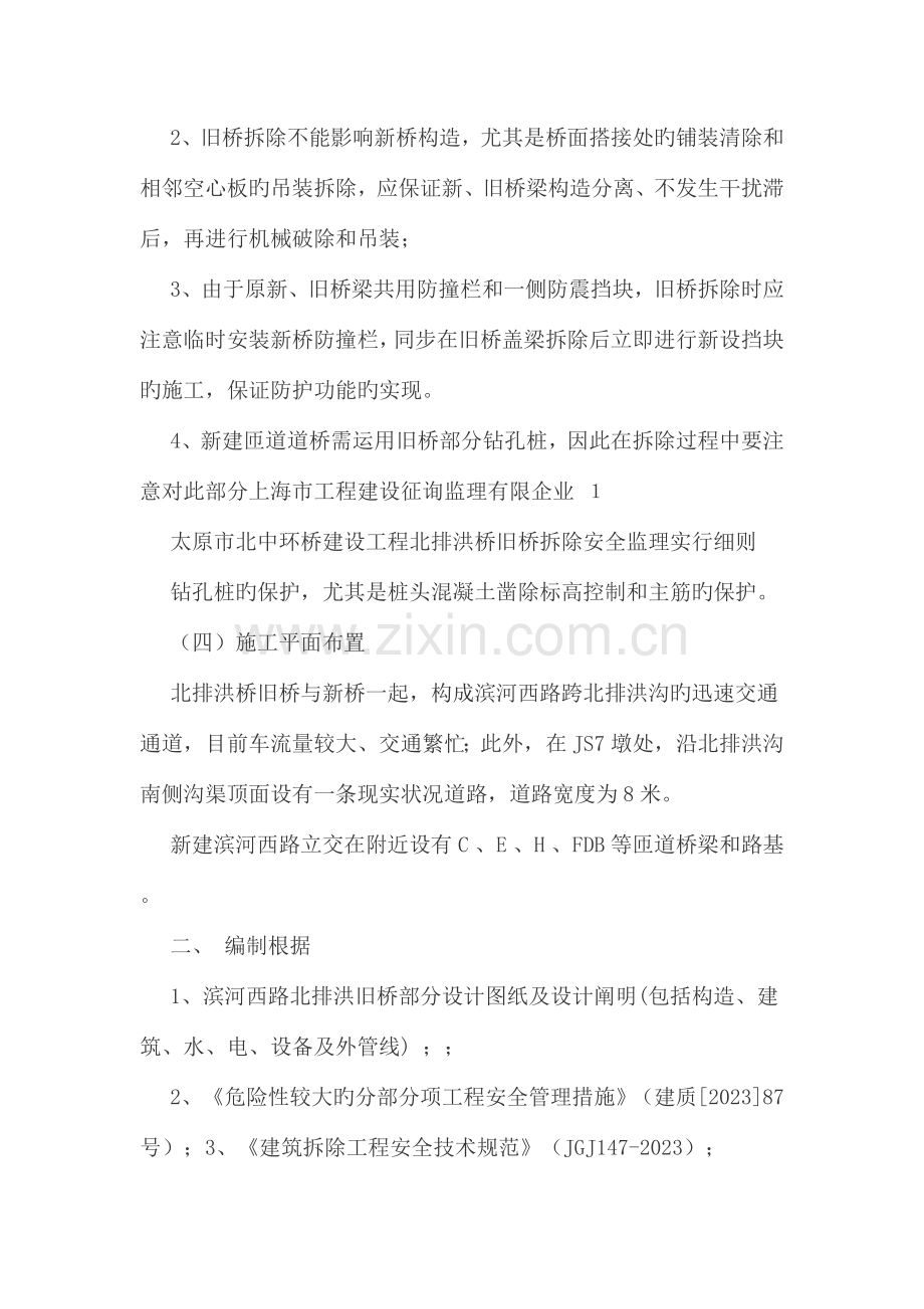 老桥拆除监理细则.docx_第3页