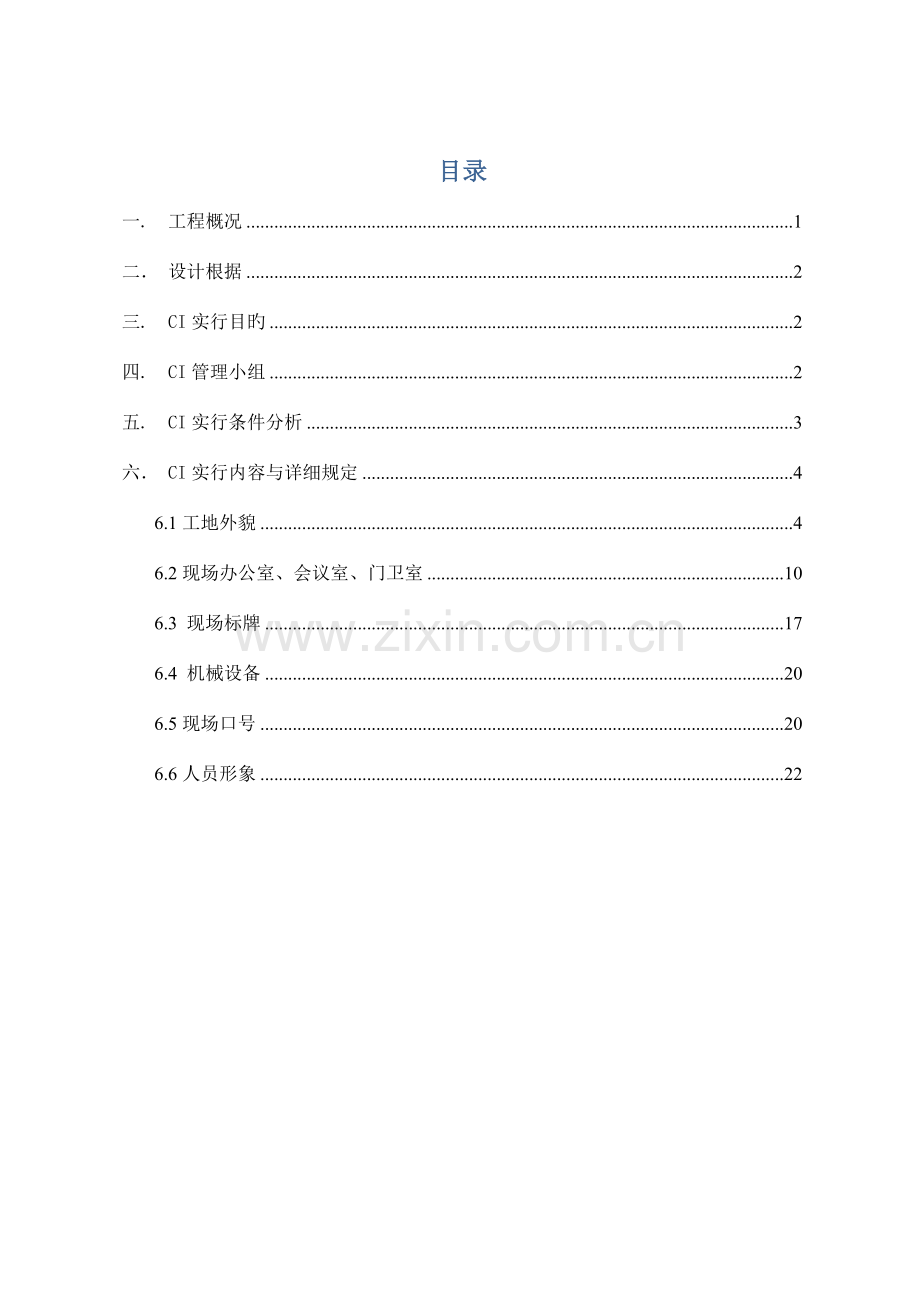 沈阳管廊CI方案.doc_第2页